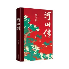 kaiyun 贾平凹最新长篇《领土传》出书 入选中国作协新期间文体攀缘商酌