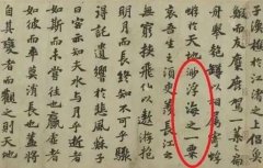 kaiyun官方网站 眇乎小哉应为浮海一粟？要纠错吗？