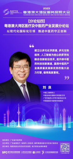 kaiyun中国官方网站 中国工程院院士刘良：交融东说念主工智能等多学科 劝诱中医药科技产业改进赛说念