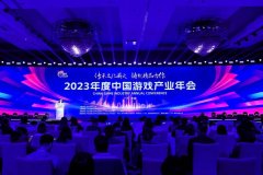 kaiyun官方网站 2023年度中国游戏产业年会在广州举办