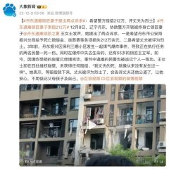 kaiyun中国官方网站 丹东遭难锁匠老婆冷漠两点诉求：但愿警方抵偿212万，评丈夫为义士