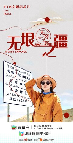 kaiyun官方网站 陈贝儿挑战1.4万公里自驾！《无限之路3：深广之疆》遍览新疆西藏