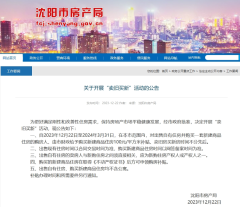 kaiyun中国官方网站 沈阳出大招！荧惑“卖旧买新”