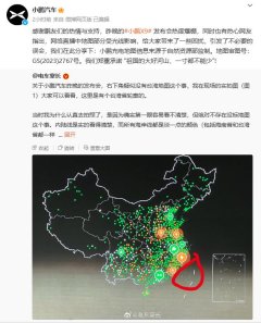 kaiyun官方网站 小鹏汽车回话舆图争议：受后光影响激发诬蔑，舆图信息起原于当然资源部监制