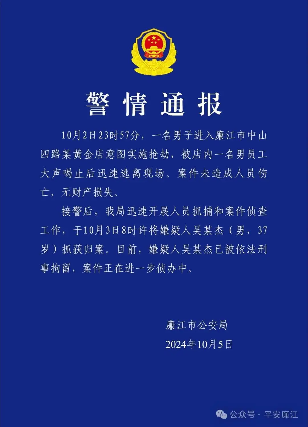 kaiyun中国官方网站公安局马上开展东谈主员握捕和案件侦察责任-kaiyun体育在线官网