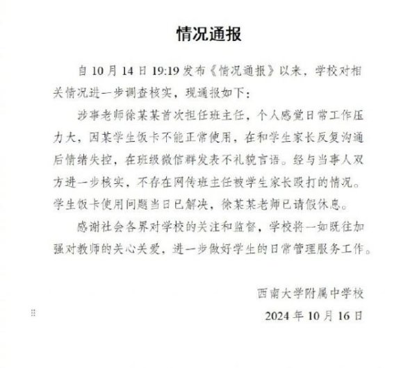 kaiyun在班级微信群发表不端正谈话-kaiyun体育在线官网