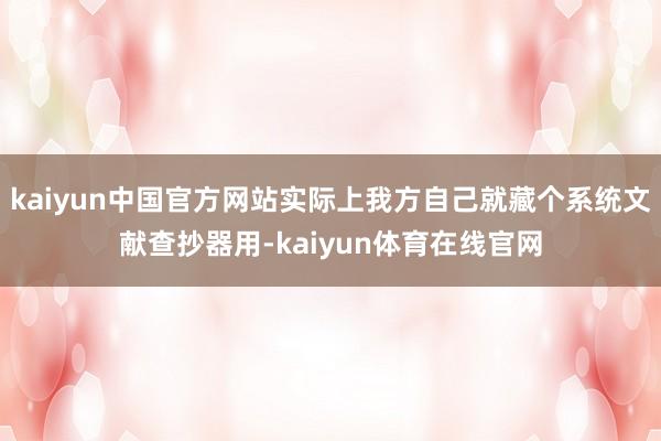 kaiyun中国官方网站实际上我方自己就藏个系统文献查抄器用-kaiyun体育在线官网